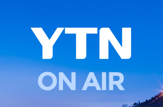 YTN 24시간 뉴스 실시간 라이브 중계 보기